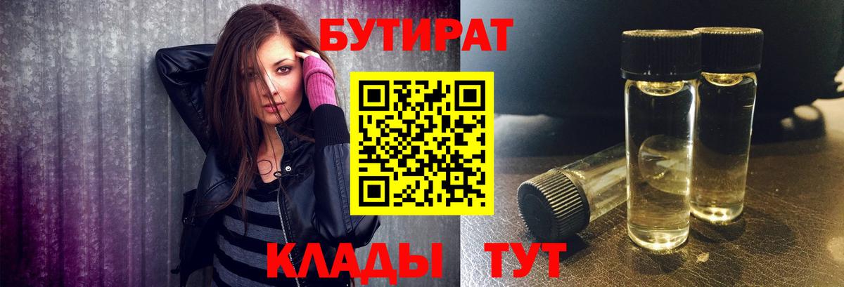 Бутират оксана  Вход с VPN  Черняховск 
