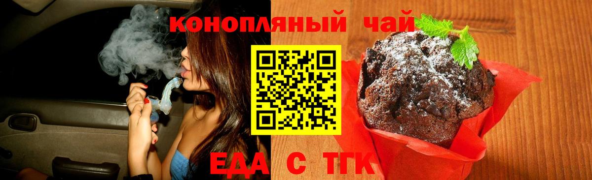 Черняховск  Печенье с ТГК марихуана  Вход с VPN 