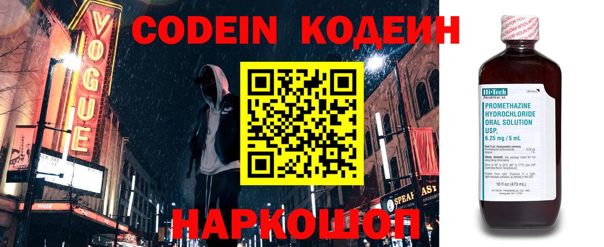 Кодеиновый сироп Lean напиток Lean (лин) Черняховск
