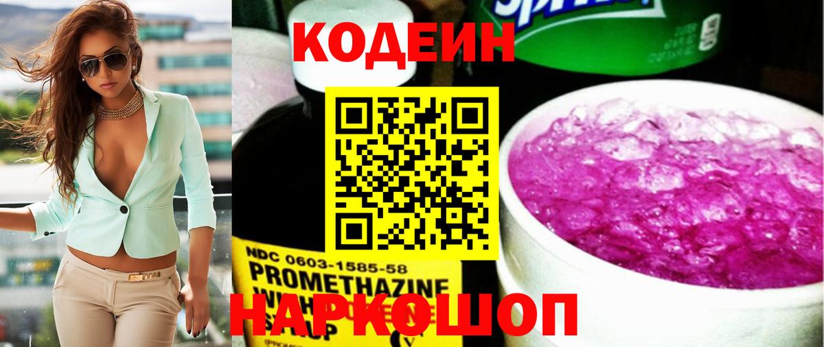 Кодеиновый сироп Lean напиток Lean (лин)  Codein напиток Lean (лин)  Вход с VPN  Черняховск 