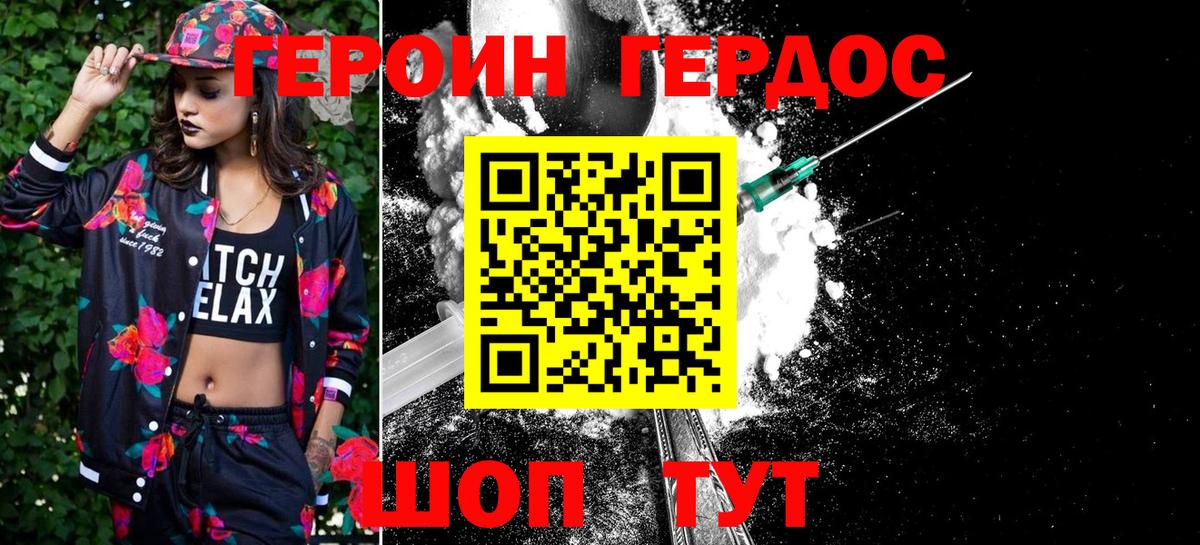 Героин хмурый Черняховск