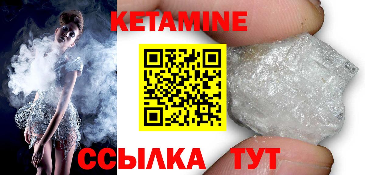 Кетамин VHQ  Вход с VPN    как зайти  Черняховск 