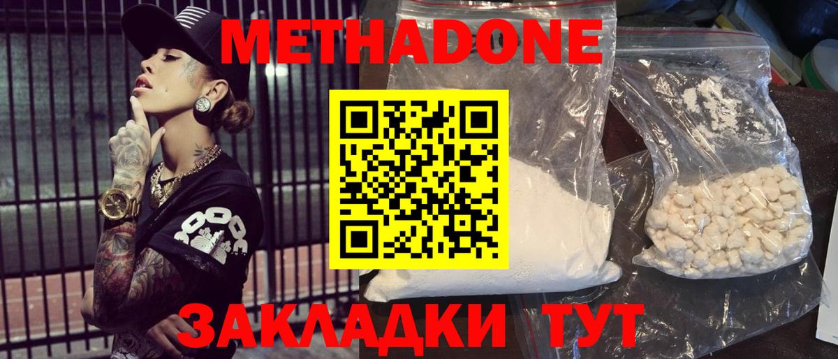 Метадон methadone  Вход с VPN  блэк спрут tor  Черняховск  Метадон белоснежный 