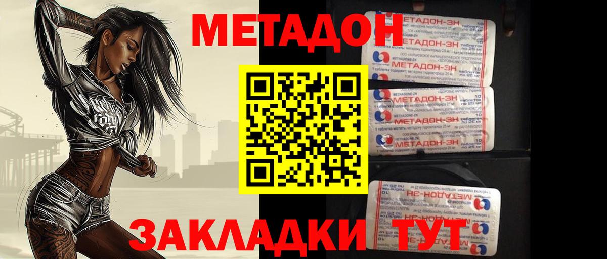МЕТАДОН кристалл Черняховск