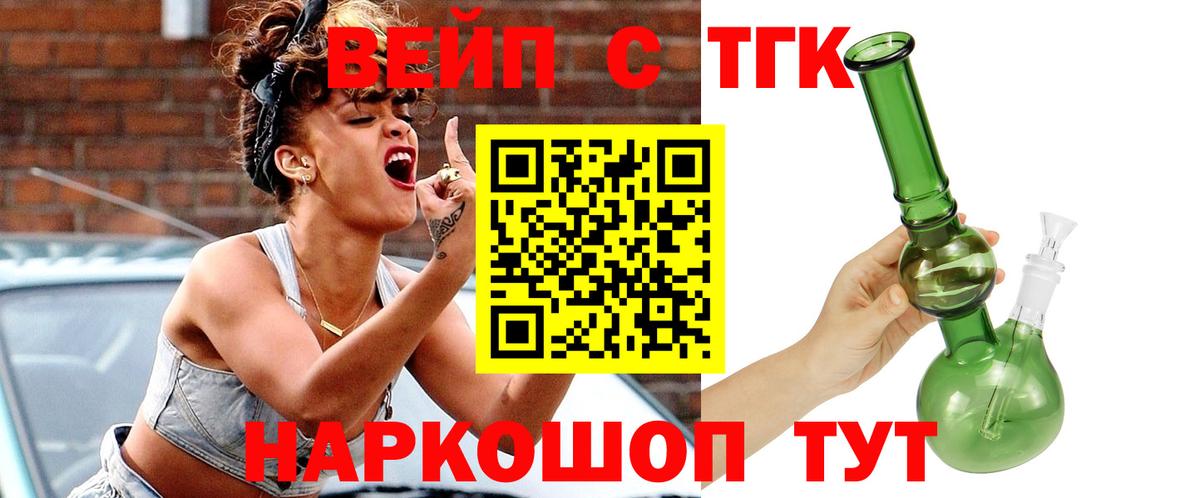 Черняховск  ТГК жижа  ТГК концентрат  Вход с VPN 